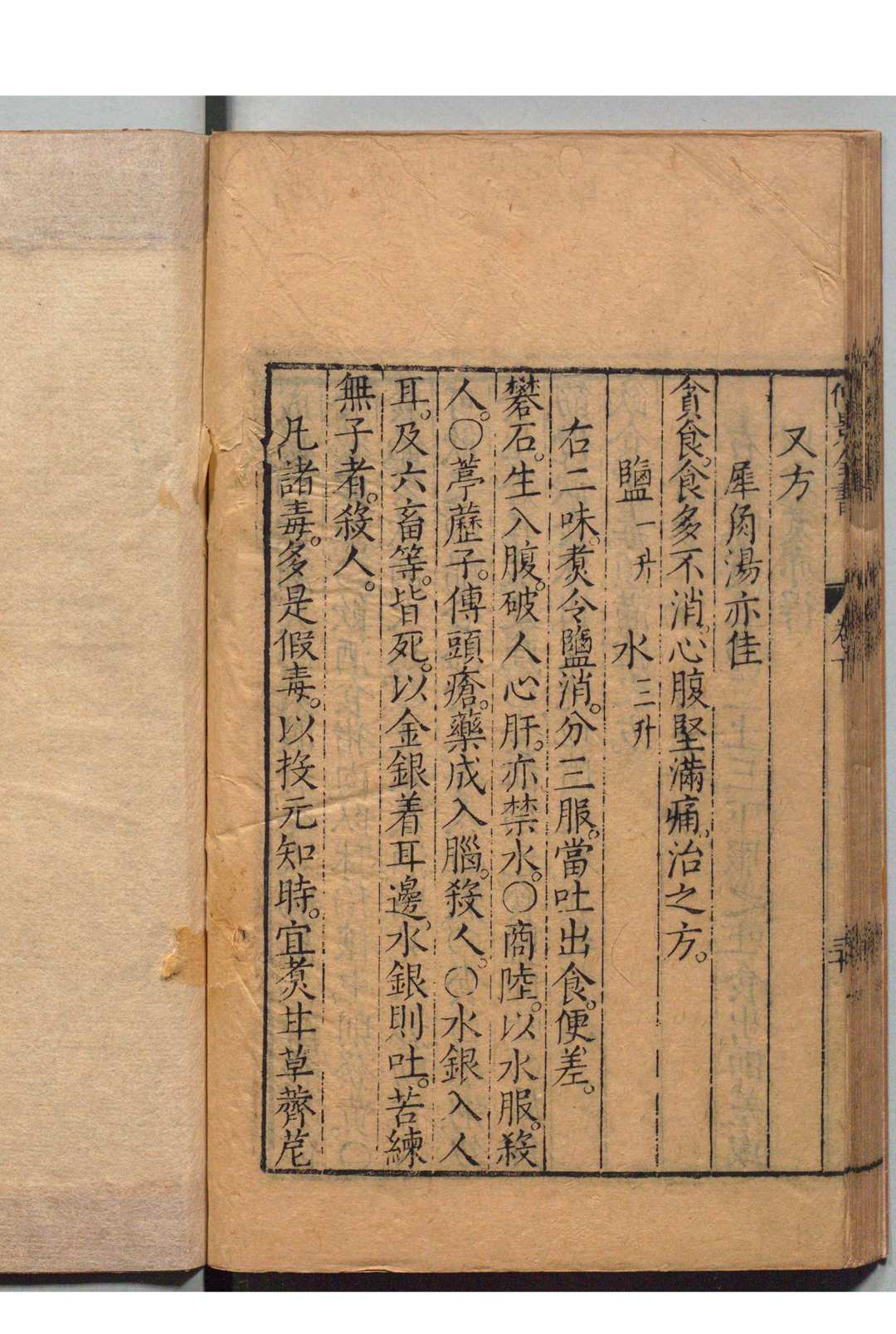 图片[15]中华古籍网-专注古书收集仲景全书 26卷 张机（汉）赵开美（明） 明万历27年中华古籍网-专注古书收集中华古籍网