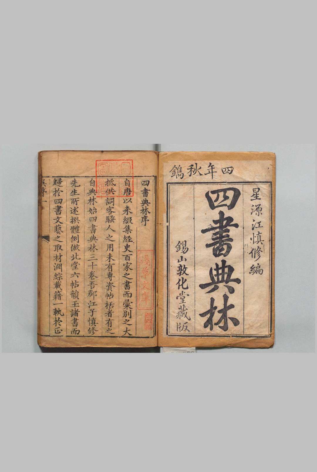 四书典林 30卷 江永（清） ,清雍正14年中华古籍网-专注古书收集中华古籍网