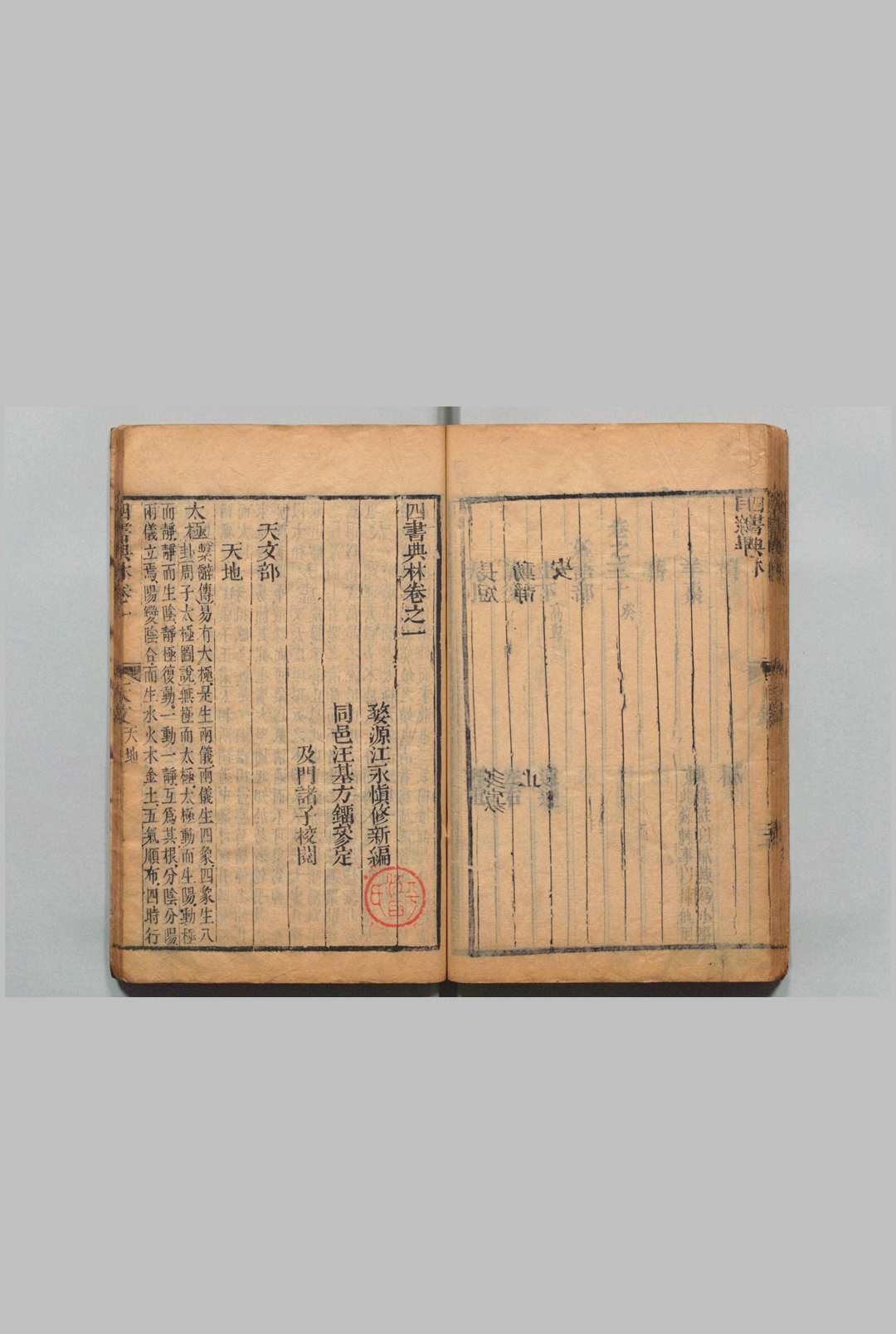 图片[5]中华古籍网-专注古书收集四书典林 30卷 江永（清） ,清雍正14年中华古籍网-专注古书收集中华古籍网