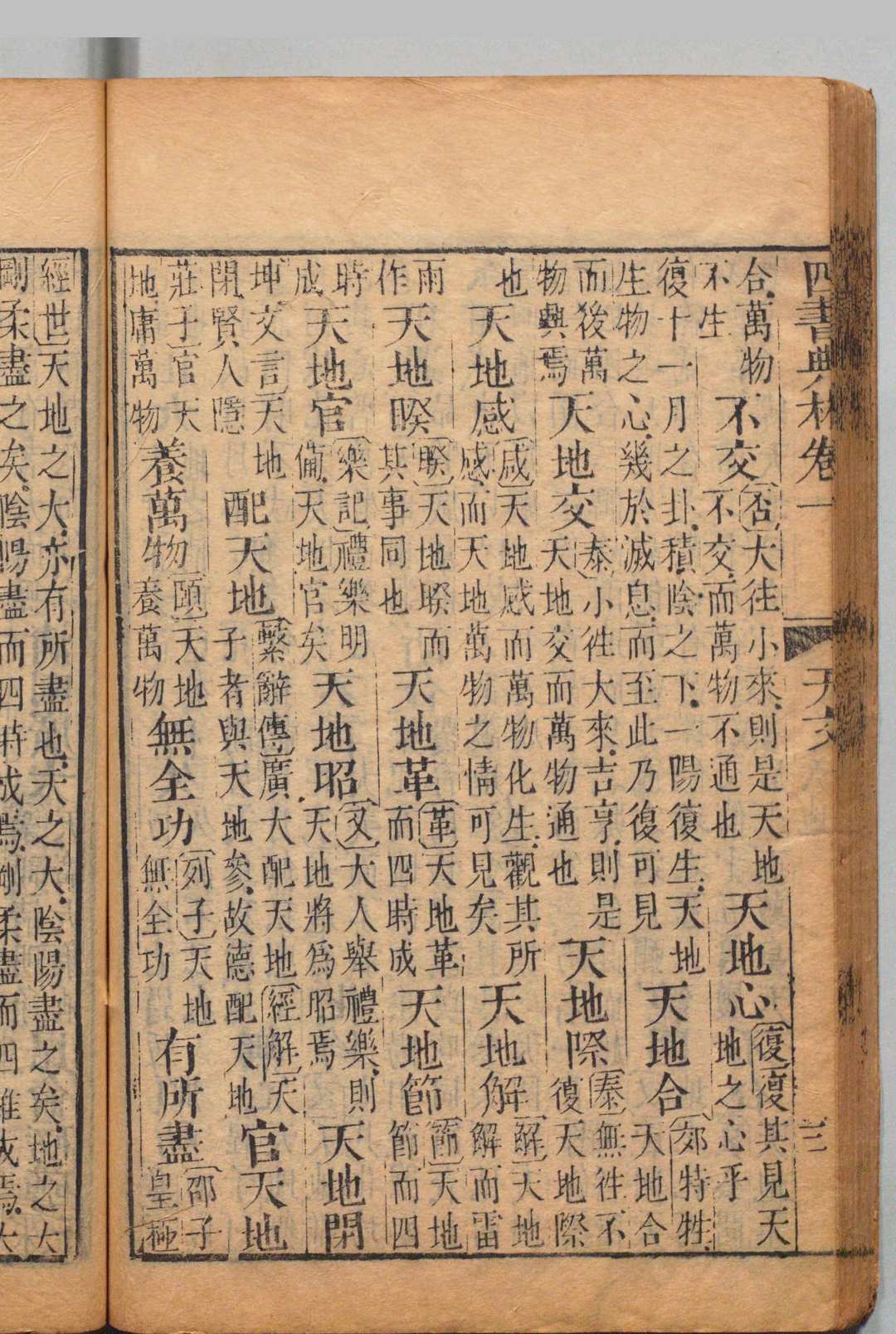 图片[9]中华古籍网-专注古书收集四书典林 30卷 江永（清） ,清雍正14年中华古籍网-专注古书收集中华古籍网