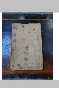 拜香佛句中华古籍网-专注古书收集中华古籍网