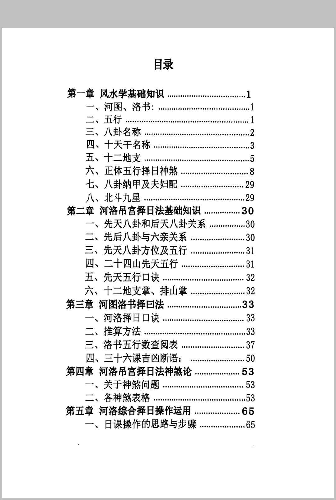 图片[2]中华古籍网-专注古书收集河洛吊宫择日法秘中秘中华古籍网-专注古书收集中华古籍网