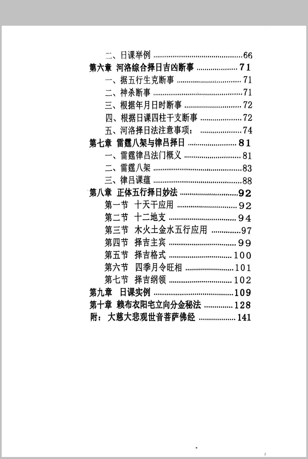图片[3]中华古籍网-专注古书收集河洛吊宫择日法秘中秘中华古籍网-专注古书收集中华古籍网