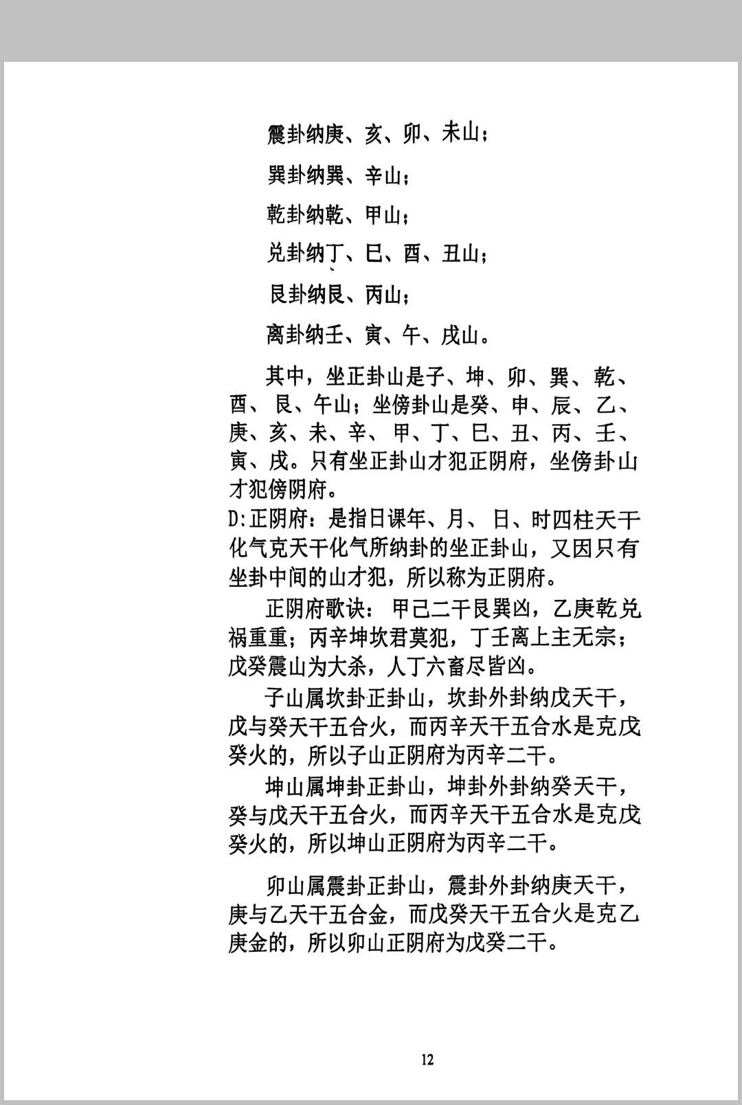 图片[7]中华古籍网-专注古书收集河洛吊宫择日法秘中秘中华古籍网-专注古书收集中华古籍网