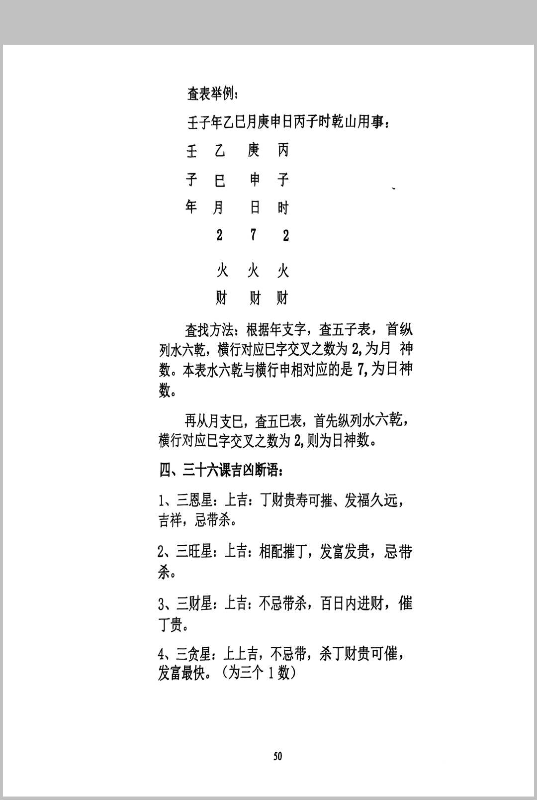 图片[9]中华古籍网-专注古书收集河洛吊宫择日法秘中秘中华古籍网-专注古书收集中华古籍网