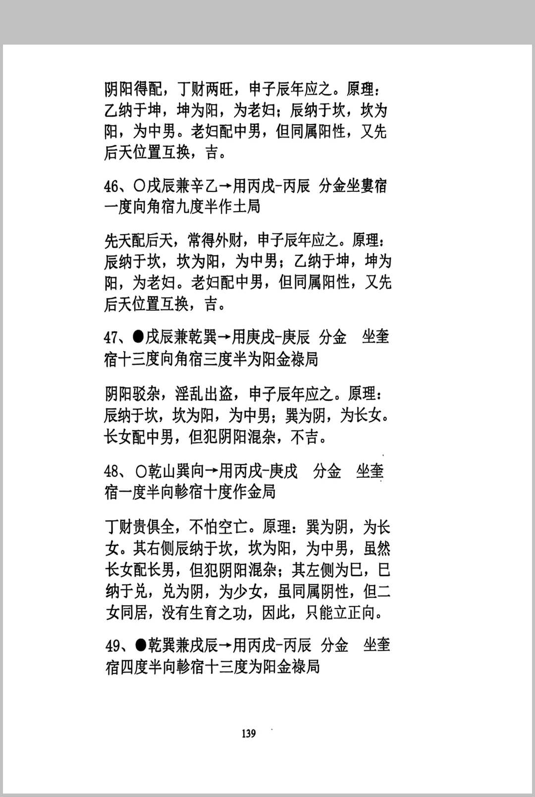 图片[8]中华古籍网-专注古书收集河洛吊宫择日法秘中秘中华古籍网-专注古书收集中华古籍网
