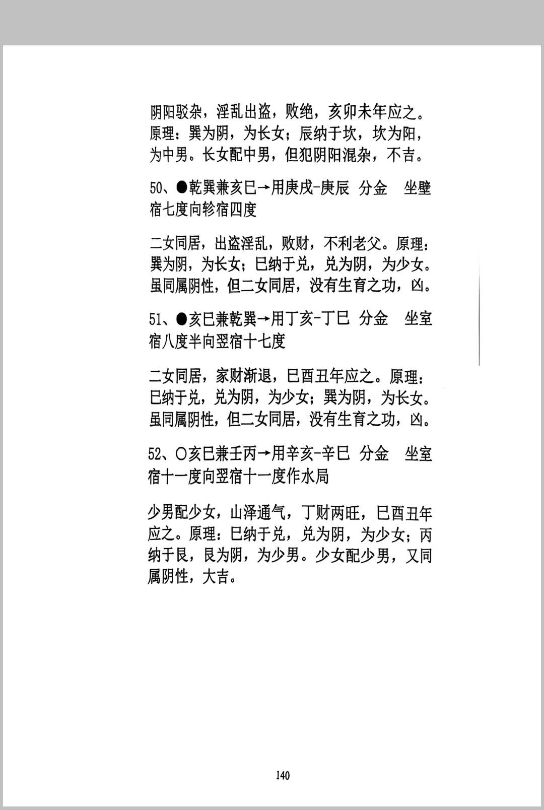 图片[12]中华古籍网-专注古书收集河洛吊宫择日法秘中秘中华古籍网-专注古书收集中华古籍网