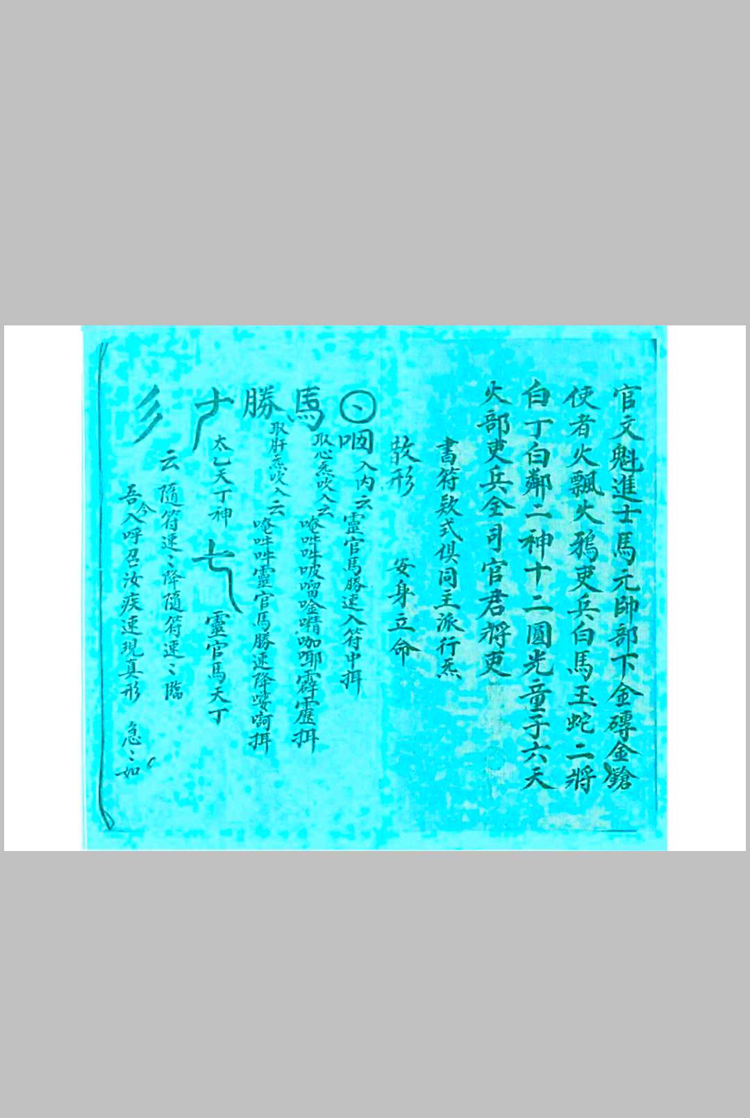 图片[3]中华古籍网-专注古书收集湖南先天马温朱赵关张符派中华古籍网-专注古书收集中华古籍网