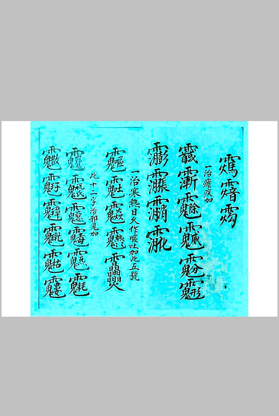 图片[9]中华古籍网-专注古书收集湖南先天马温朱赵关张符派中华古籍网-专注古书收集中华古籍网