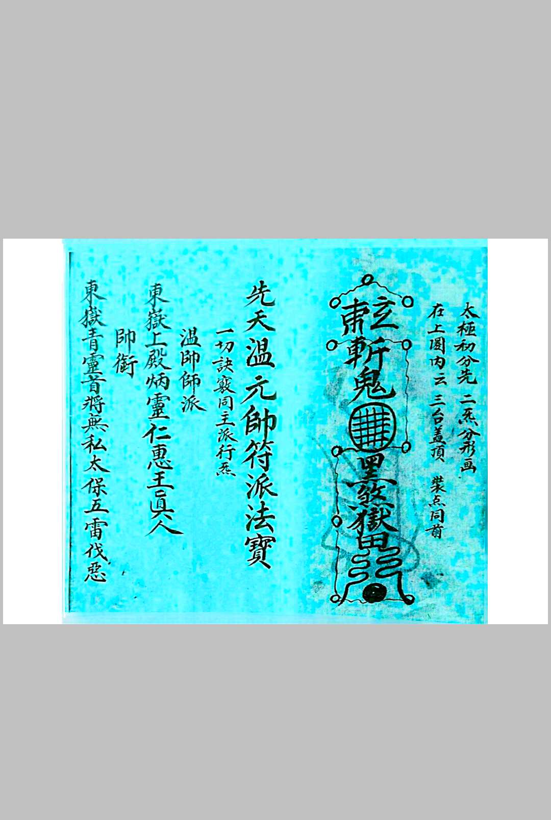 图片[7]中华古籍网-专注古书收集湖南先天马温朱赵关张符派中华古籍网-专注古书收集中华古籍网