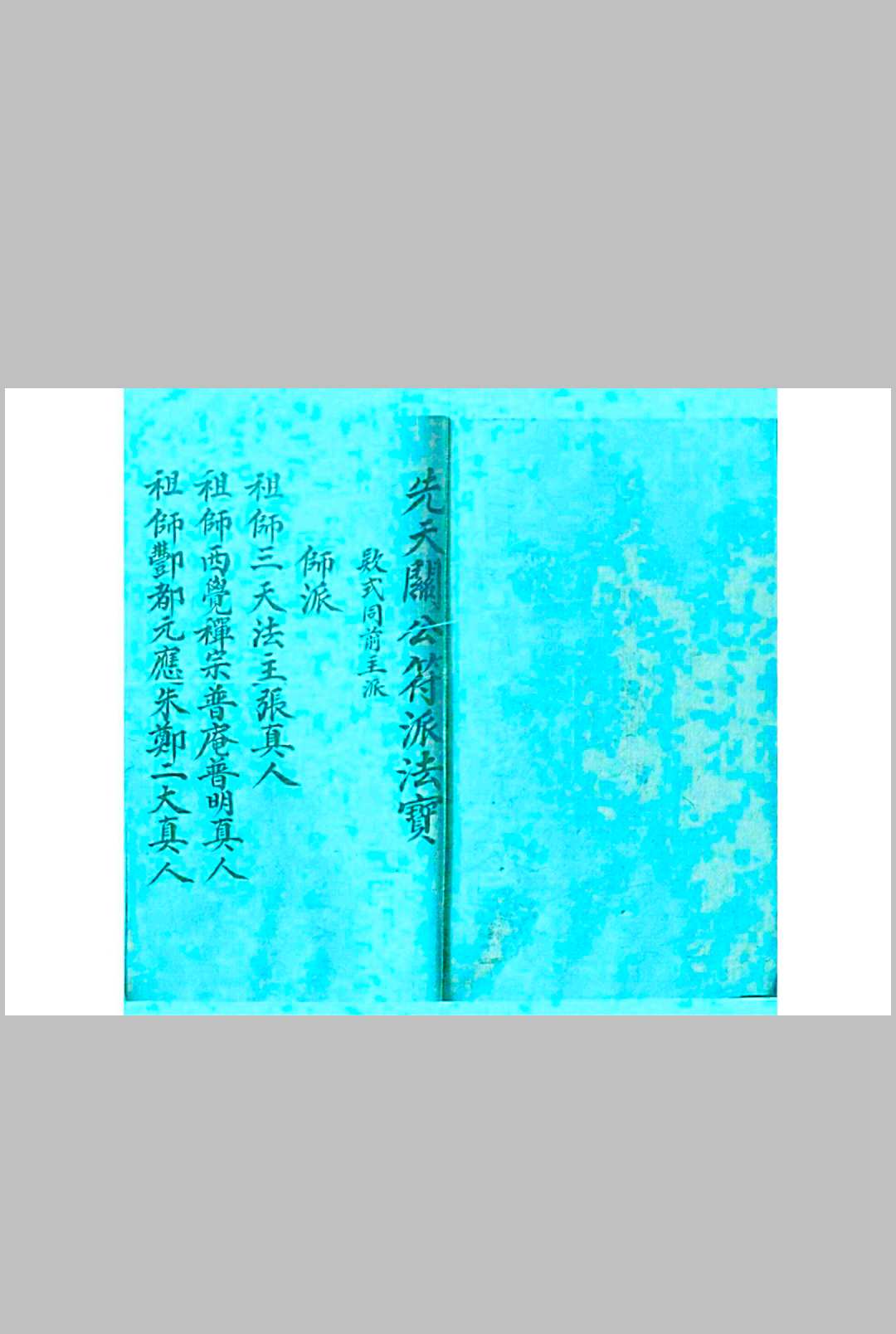 图片[8]中华古籍网-专注古书收集湖南先天马温朱赵关张符派中华古籍网-专注古书收集中华古籍网