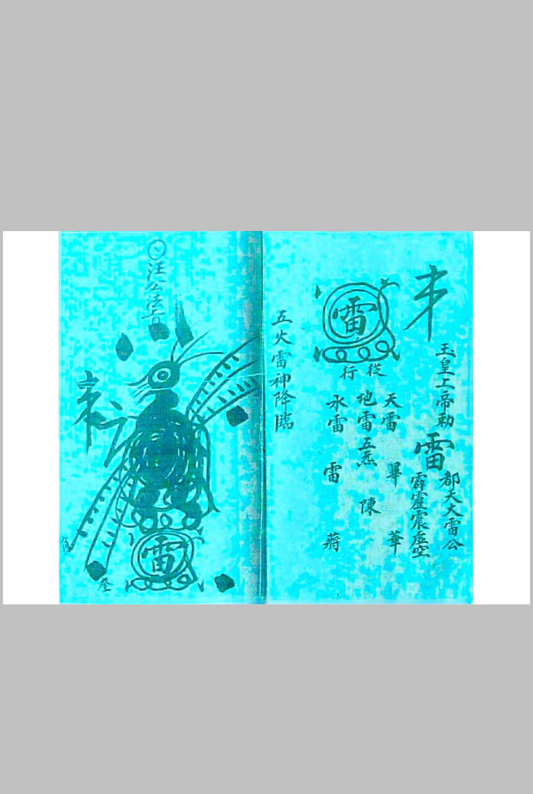 图片[4]中华古籍网-专注古书收集湖南先天马温朱赵关张符派中华古籍网-专注古书收集中华古籍网