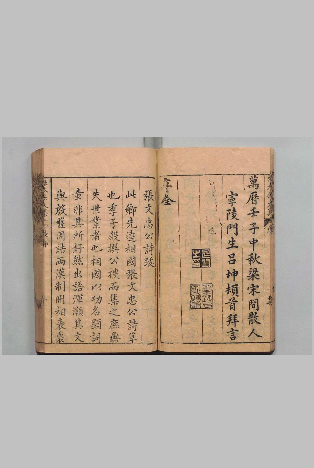 图片[2]中华古籍网-专注古书收集新刻张太岳先生诗集 ６卷 文集40卷 太师张文忠公行实１卷 合47卷 张居正,明万历40年中华古籍网-专注古书收集中华古籍网