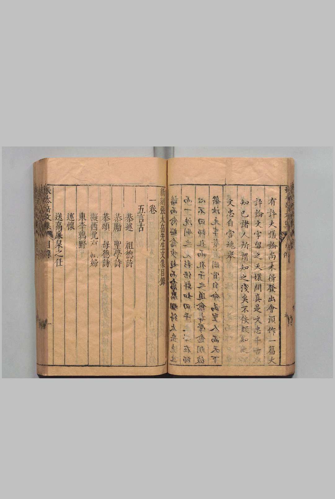 图片[5]中华古籍网-专注古书收集新刻张太岳先生诗集 ６卷 文集40卷 太师张文忠公行实１卷 合47卷 张居正,明万历40年中华古籍网-专注古书收集中华古籍网
