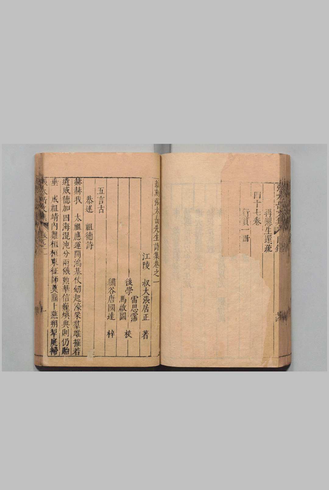 图片[3]中华古籍网-专注古书收集新刻张太岳先生诗集 ６卷 文集40卷 太师张文忠公行实１卷 合47卷 张居正,明万历40年中华古籍网-专注古书收集中华古籍网