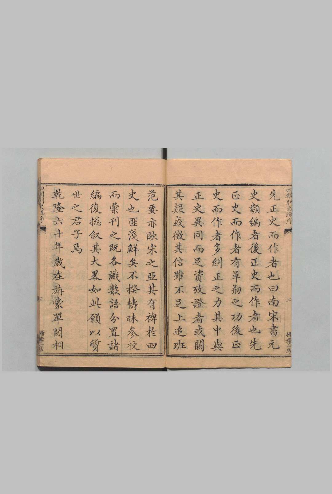 图片[2]中华古籍网-专注古书收集宋辽金元别史 四朝别史　东都事略 130卷 南宋书68卷 契丹国志27卷 大金国志40卷 元史类编42卷 席世臣（清）刊本 ,清 , 扫叶山房中华古籍网-专注古书收集中华古籍网