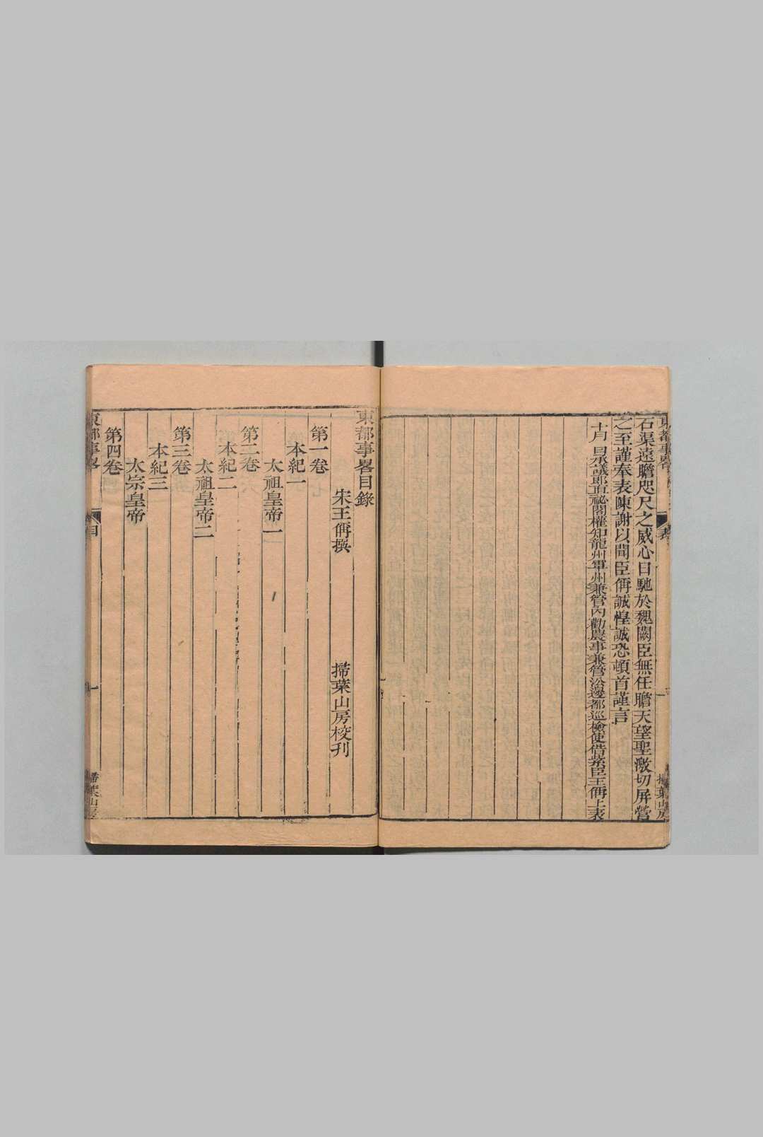 图片[3]中华古籍网-专注古书收集宋辽金元别史 四朝别史　东都事略 130卷 南宋书68卷 契丹国志27卷 大金国志40卷 元史类编42卷 席世臣（清）刊本 ,清 , 扫叶山房中华古籍网-专注古书收集中华古籍网