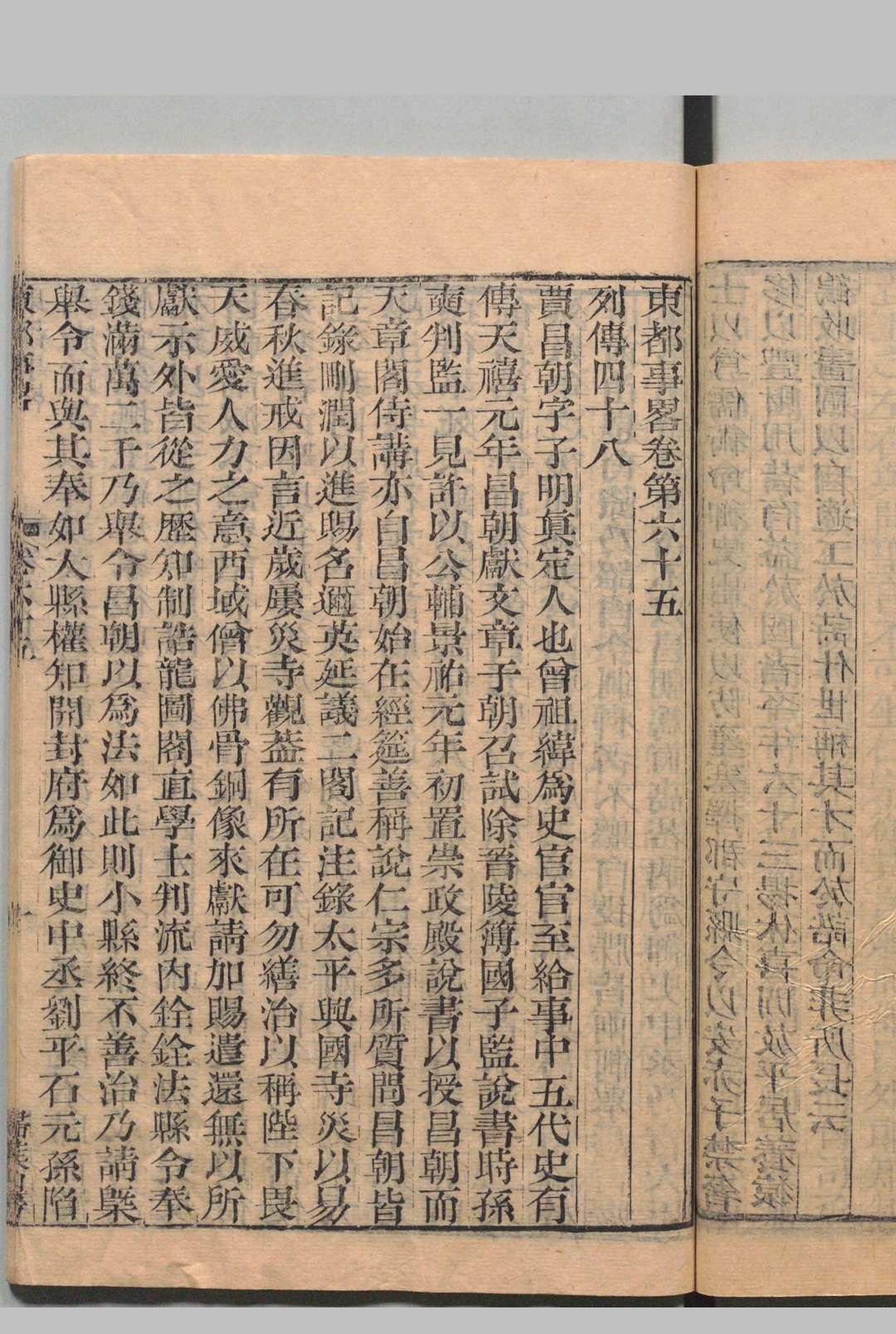 图片[7]中华古籍网-专注古书收集宋辽金元别史 四朝别史　东都事略 130卷 南宋书68卷 契丹国志27卷 大金国志40卷 元史类编42卷 席世臣（清）刊本 ,清 , 扫叶山房中华古籍网-专注古书收集中华古籍网