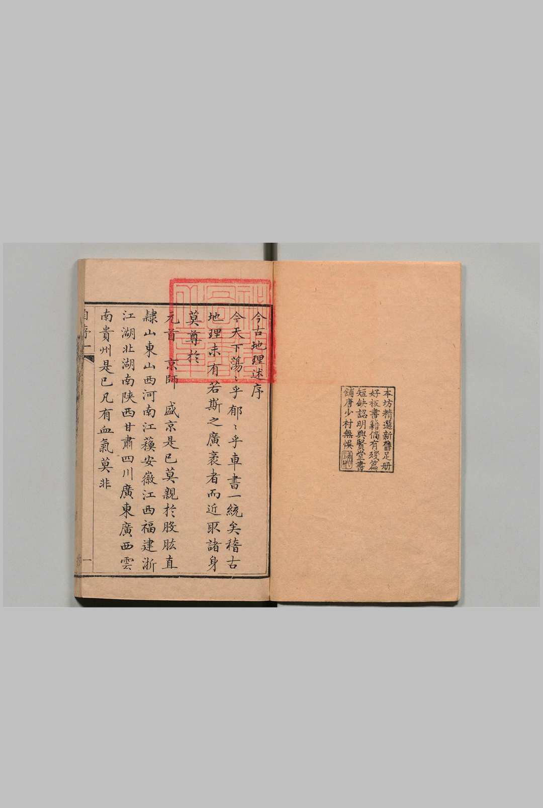 图片[2]中华古籍网-专注古书收集今古地理述 18卷 首３卷 尾１卷 王子音 清嘉庆12年中华古籍网-专注古书收集中华古籍网