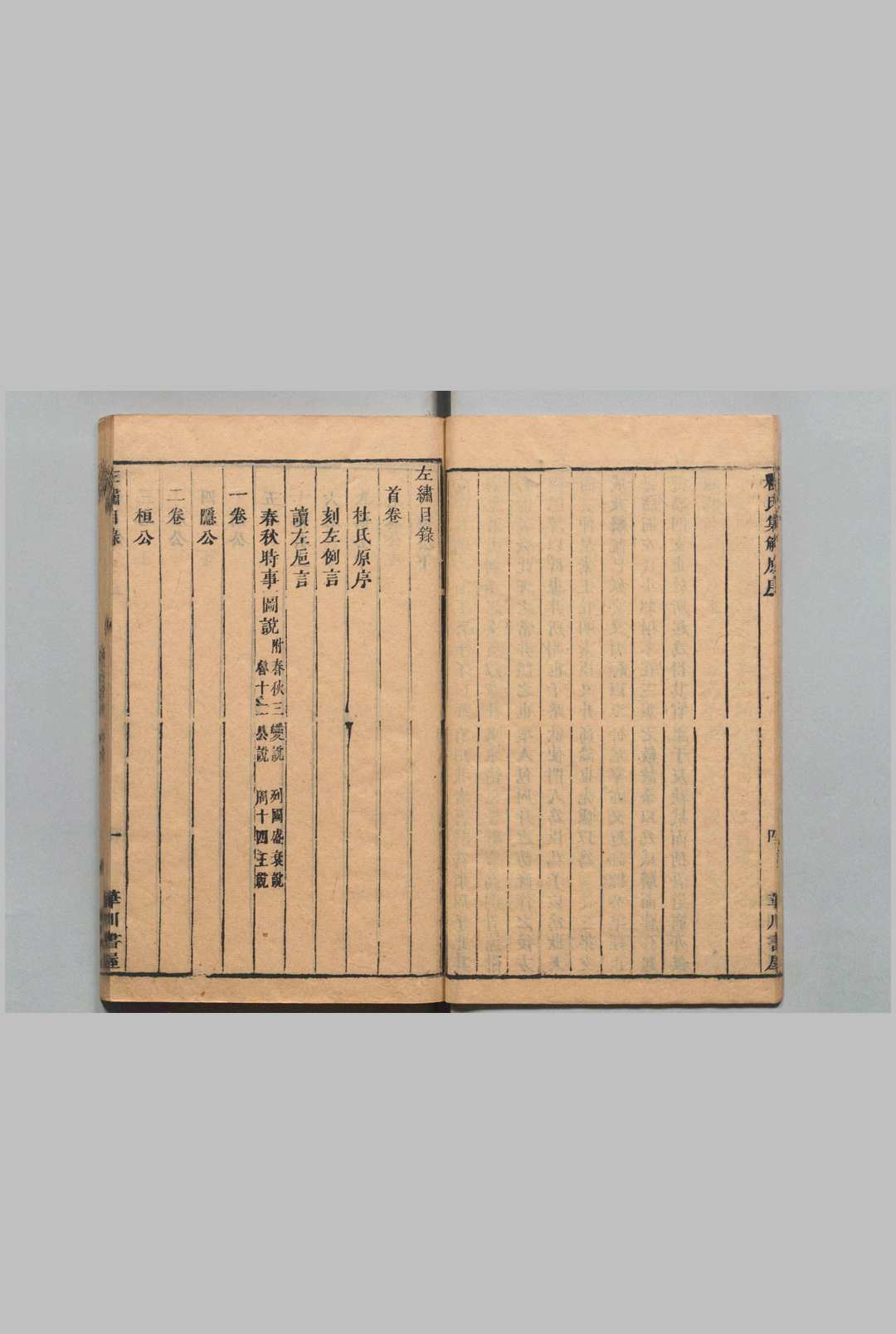 图片[3]中华古籍网-专注古书收集左绣 30卷 首１卷 冯李骅 陆浩 清刊本, 华川书屋中华古籍网-专注古书收集中华古籍网