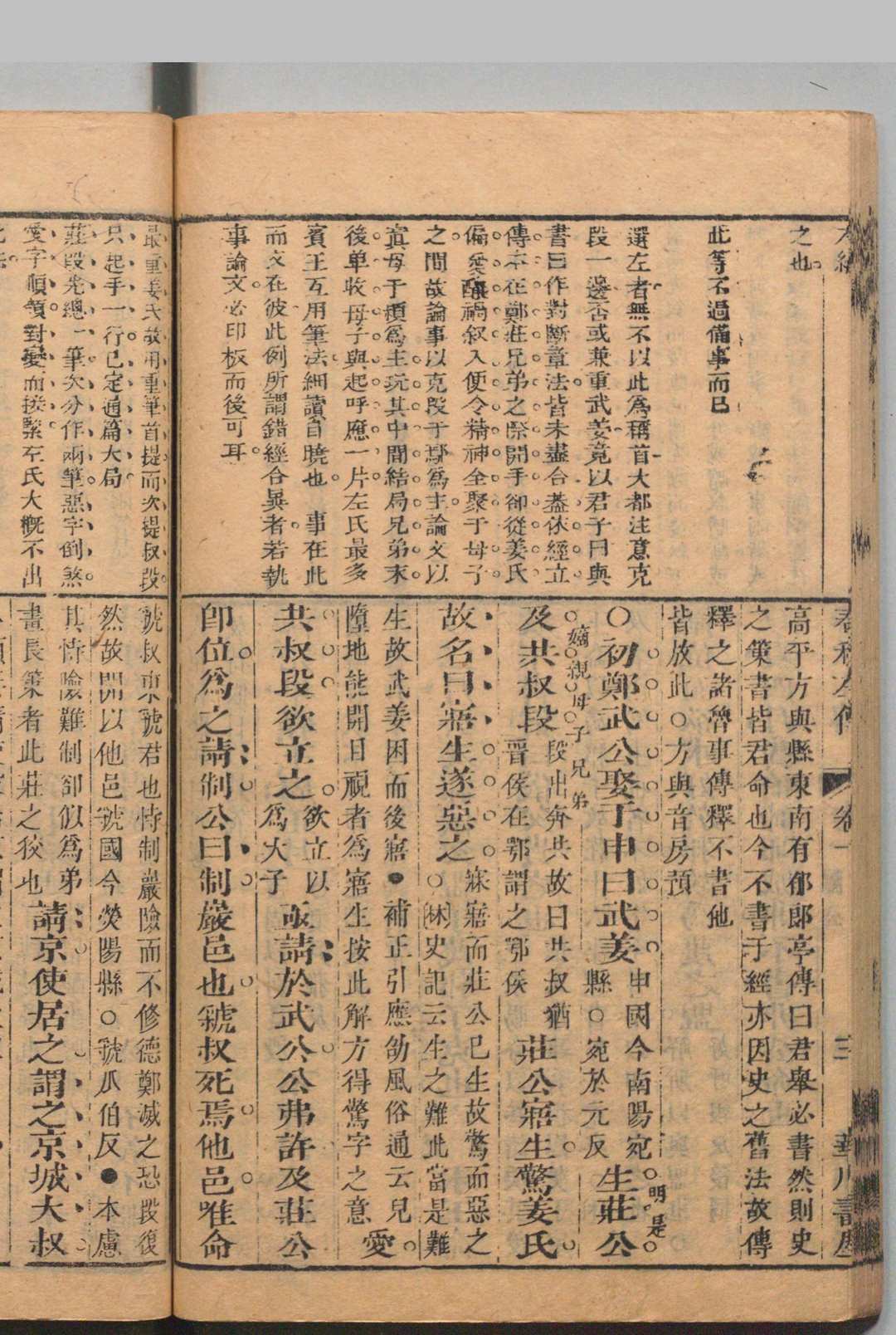 图片[7]中华古籍网-专注古书收集左绣 30卷 首１卷 冯李骅 陆浩 清刊本, 华川书屋中华古籍网-专注古书收集中华古籍网