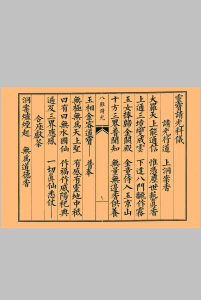 灵宝请光科仪中华古籍网-专注古书收集中华古籍网