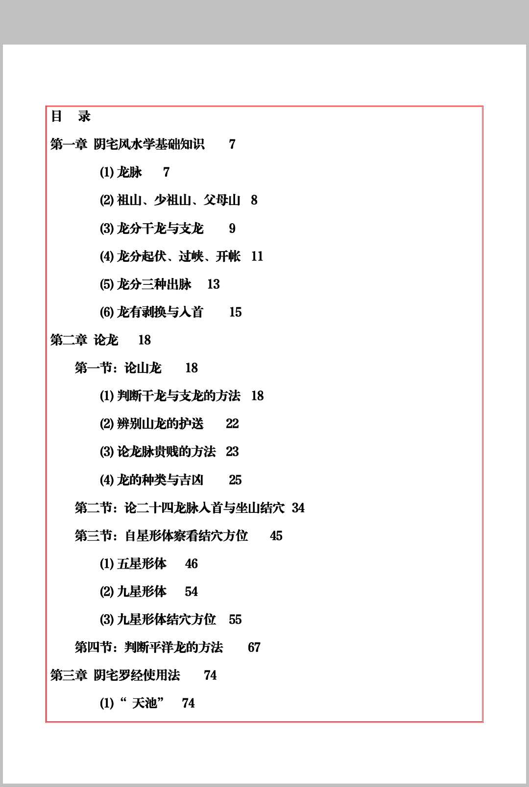 图片[4]中华古籍网-专注古书收集《阴宅风水秘笈》中华古籍网-专注古书收集中华古籍网