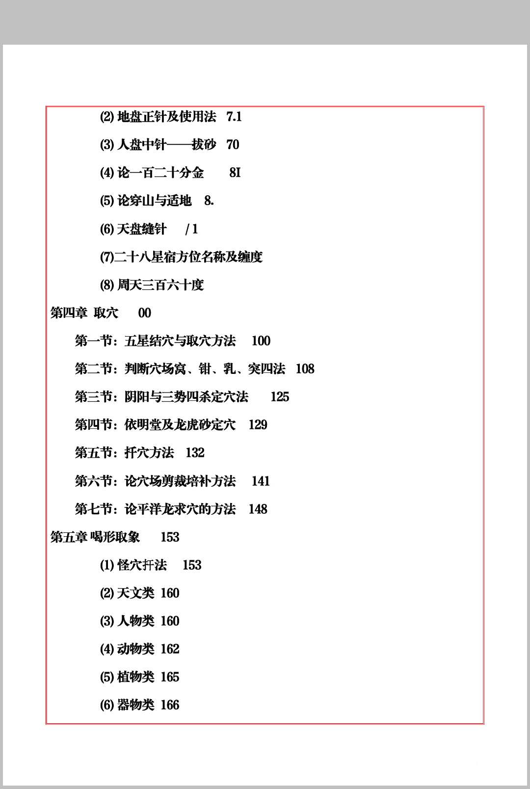 图片[3]中华古籍网-专注古书收集《阴宅风水秘笈》中华古籍网-专注古书收集中华古籍网