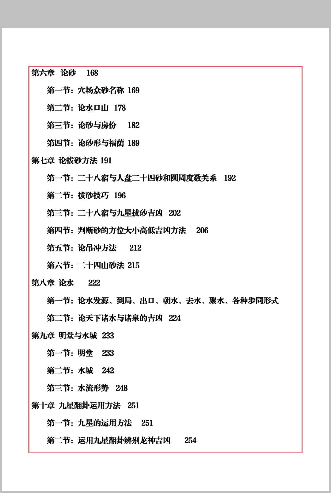 图片[2]中华古籍网-专注古书收集《阴宅风水秘笈》中华古籍网-专注古书收集中华古籍网