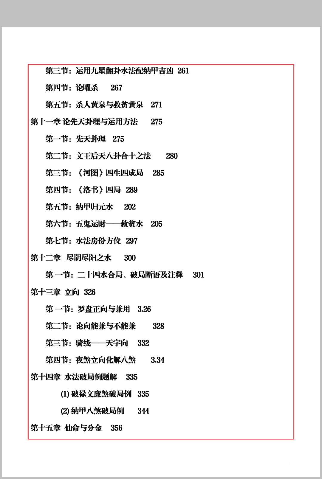 图片[5]中华古籍网-专注古书收集《阴宅风水秘笈》中华古籍网-专注古书收集中华古籍网