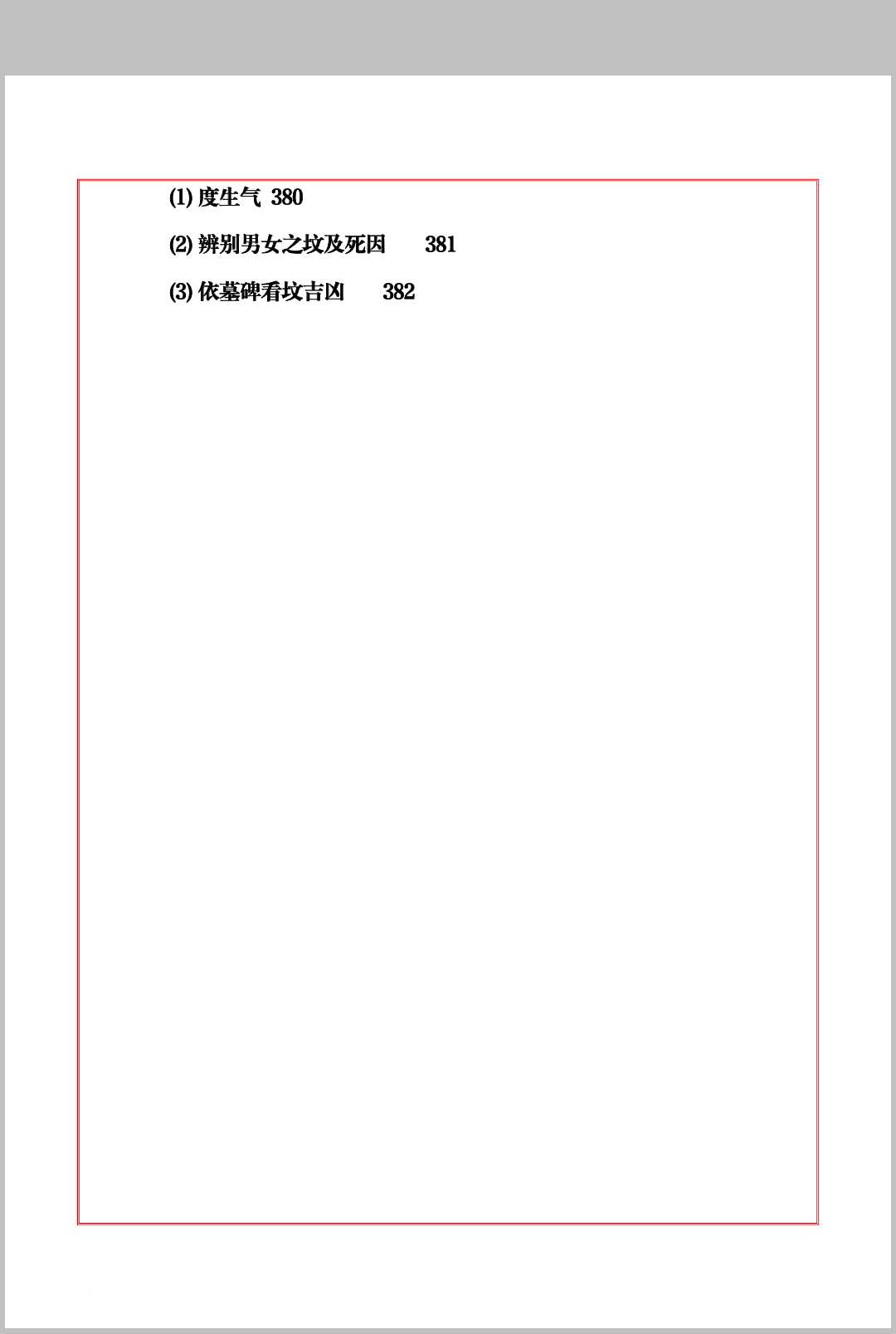 图片[6]中华古籍网-专注古书收集《阴宅风水秘笈》中华古籍网-专注古书收集中华古籍网