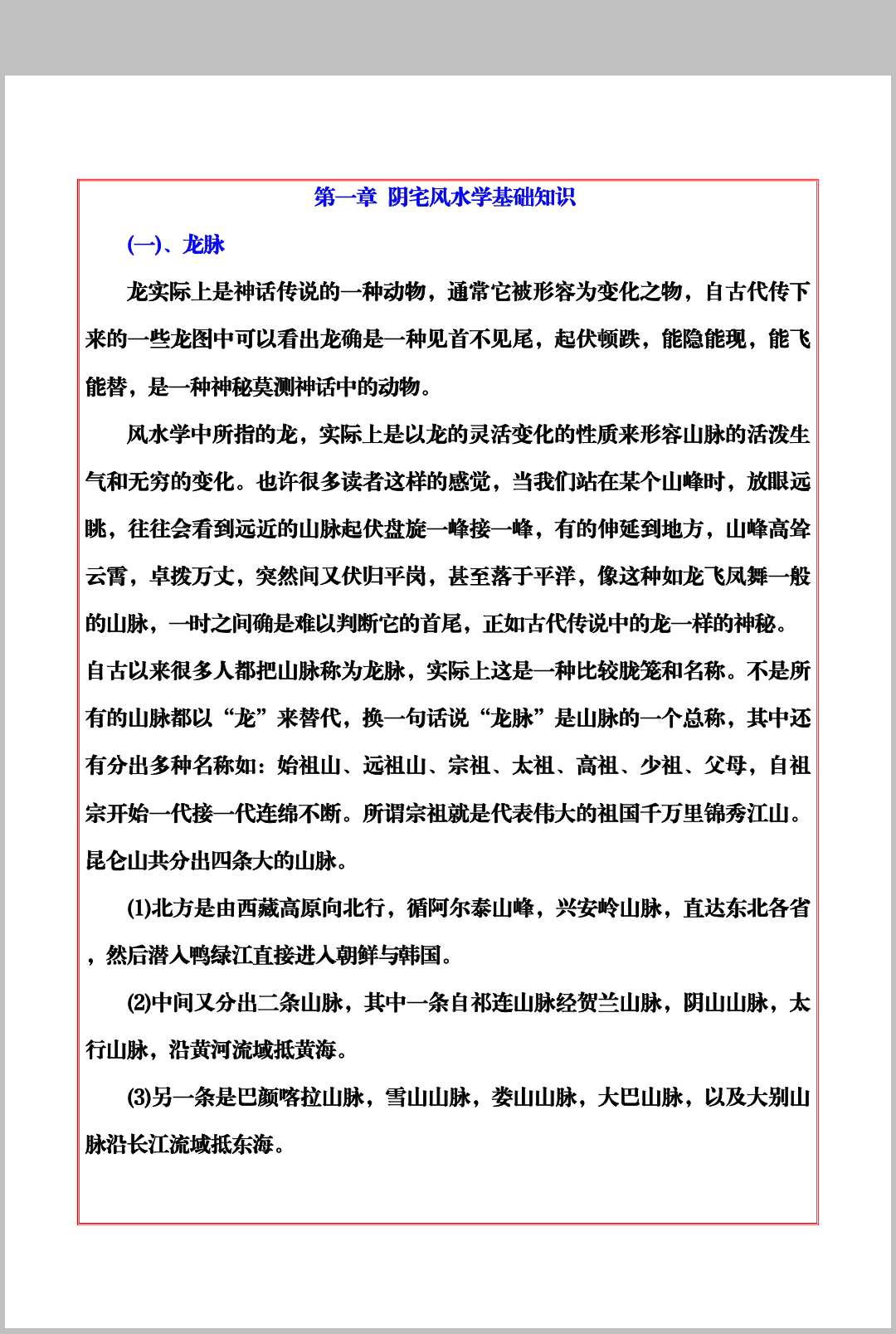 图片[9]中华古籍网-专注古书收集《阴宅风水秘笈》中华古籍网-专注古书收集中华古籍网