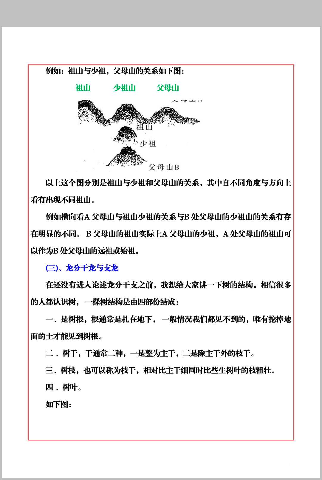 图片[7]中华古籍网-专注古书收集《阴宅风水秘笈》中华古籍网-专注古书收集中华古籍网