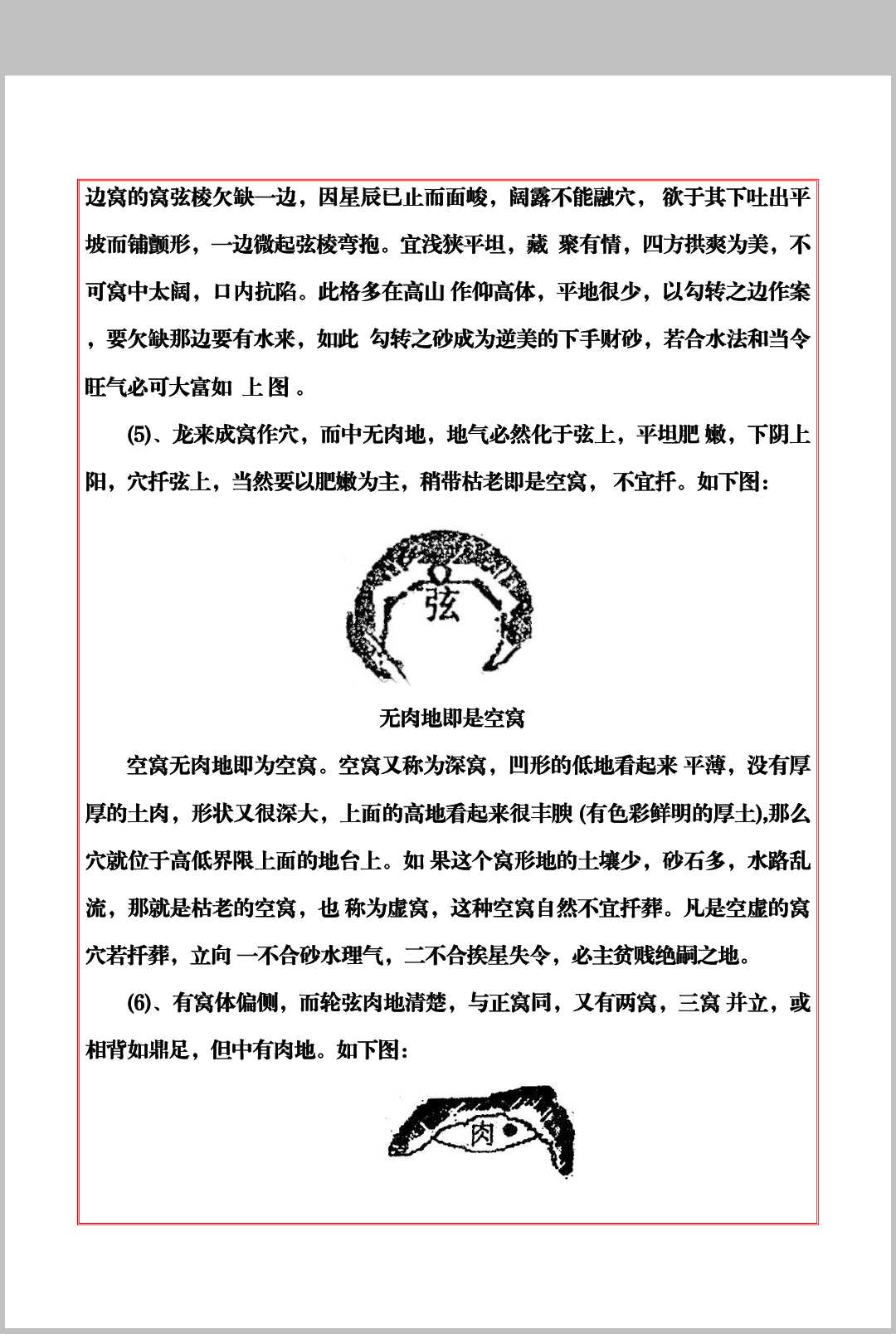 图片[8]中华古籍网-专注古书收集《阴宅风水秘笈》中华古籍网-专注古书收集中华古籍网