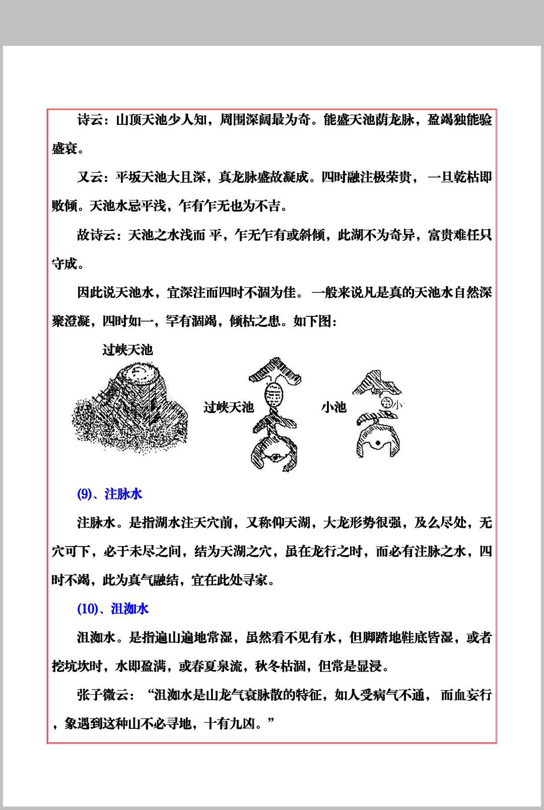 图片[11]中华古籍网-专注古书收集《阴宅风水秘笈》中华古籍网-专注古书收集中华古籍网