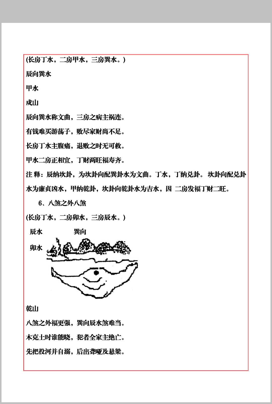 图片[12]中华古籍网-专注古书收集《阴宅风水秘笈》中华古籍网-专注古书收集中华古籍网