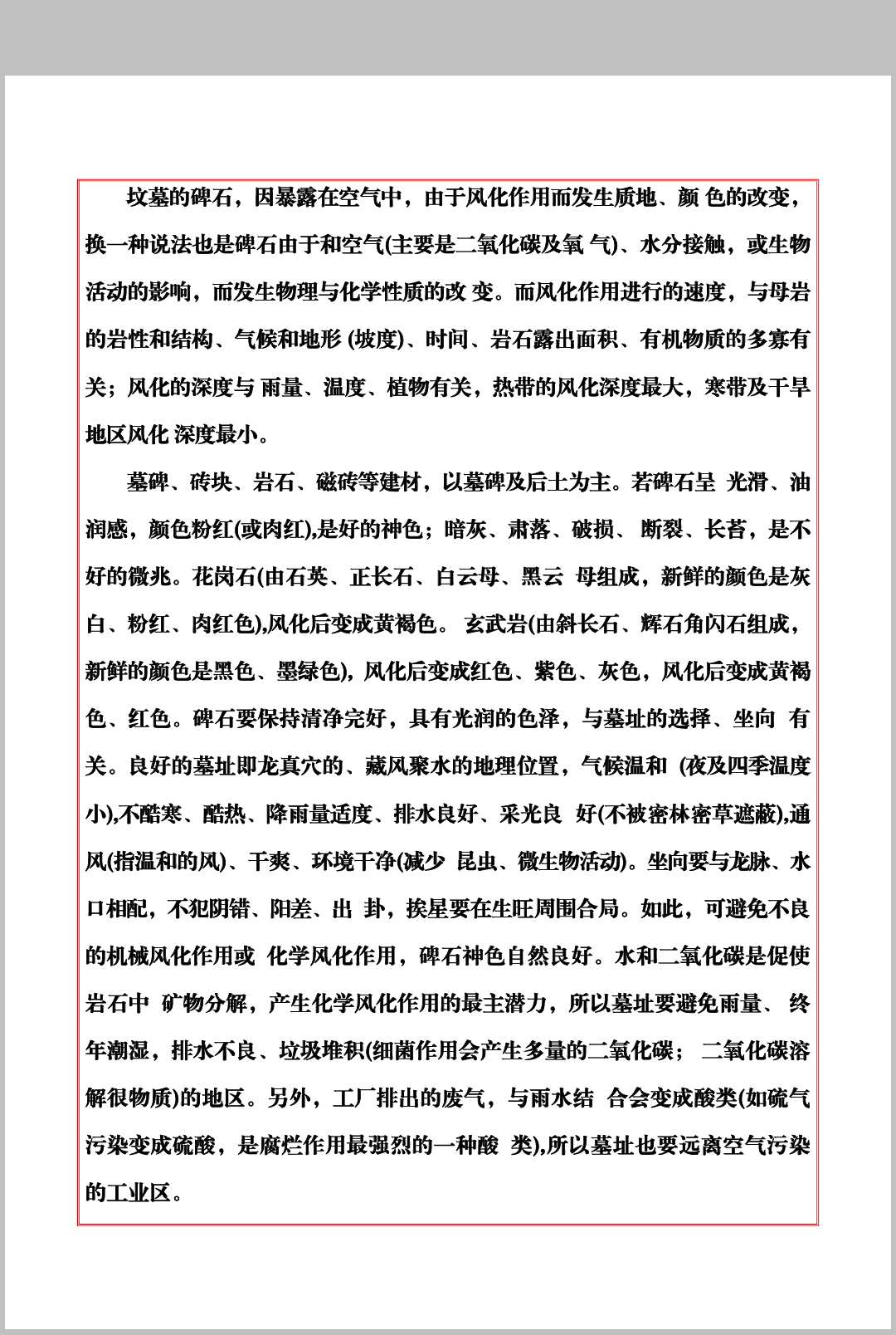 图片[10]中华古籍网-专注古书收集《阴宅风水秘笈》中华古籍网-专注古书收集中华古籍网