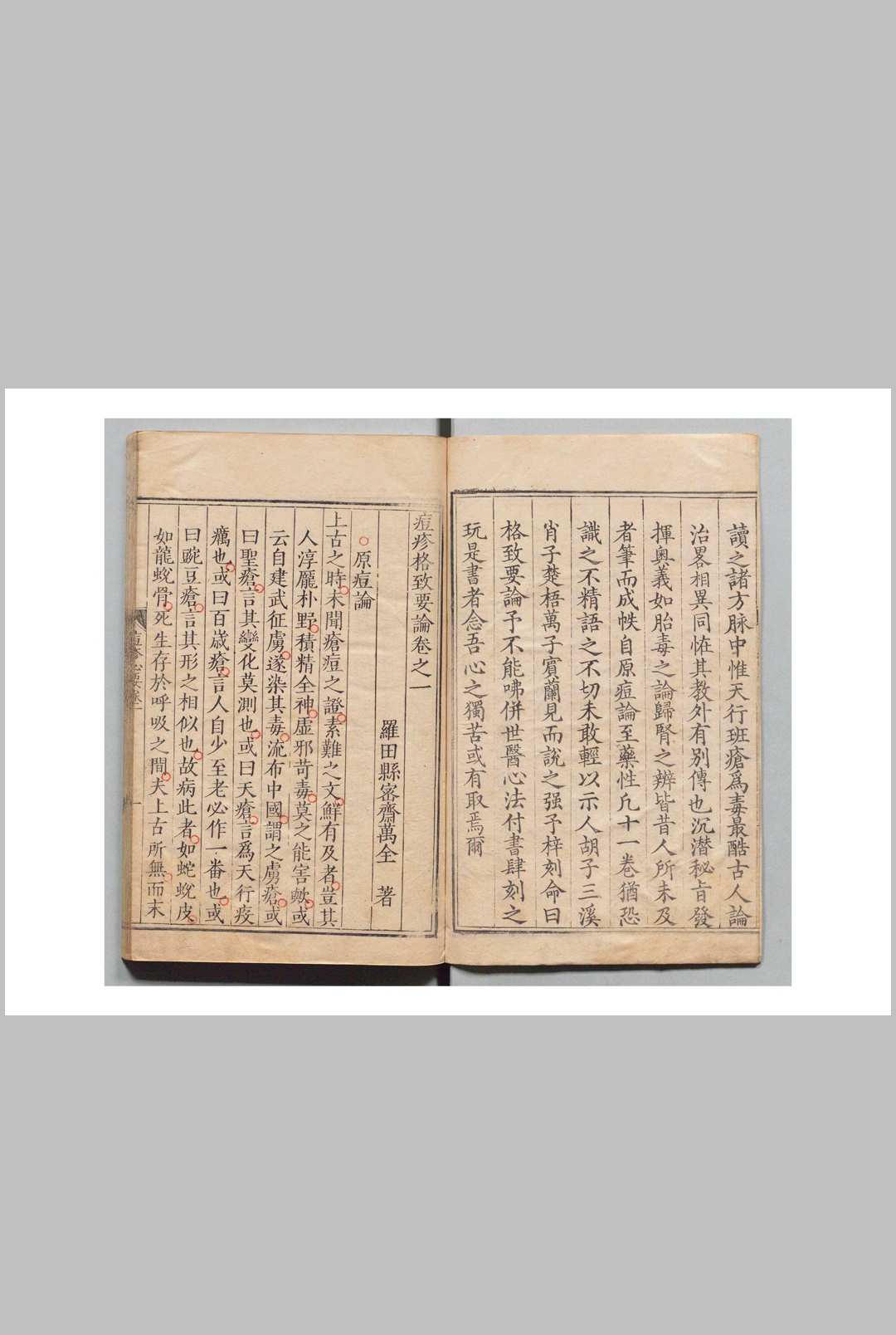 图片[2]中华古籍网-专注古书收集痘疹格致要论 11卷 万全 明刊本中华古籍网-专注古书收集中华古籍网