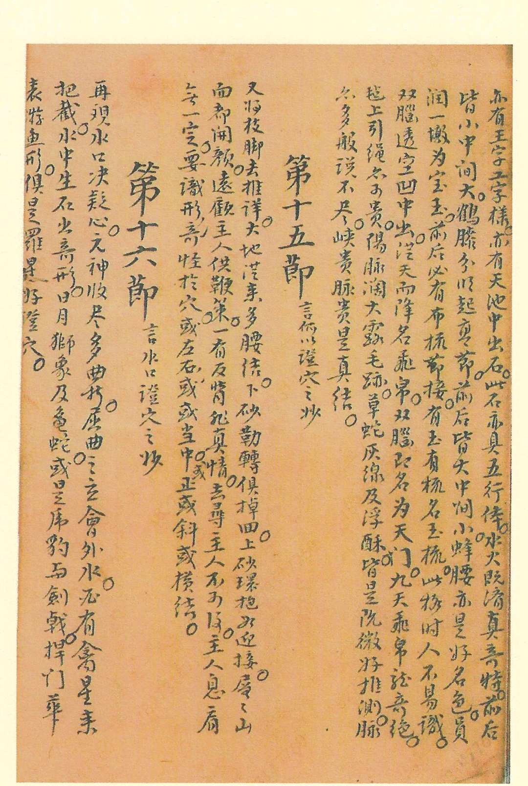 图片[14]中华古籍网-专注古书收集曾文辿公家传秘诀中华古籍网-专注古书收集中华古籍网