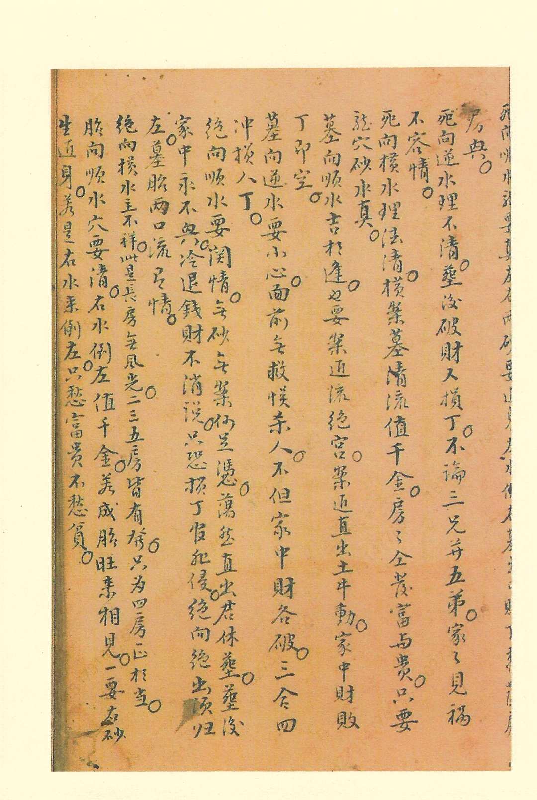 图片[17]中华古籍网-专注古书收集曾文辿公家传秘诀中华古籍网-专注古书收集中华古籍网