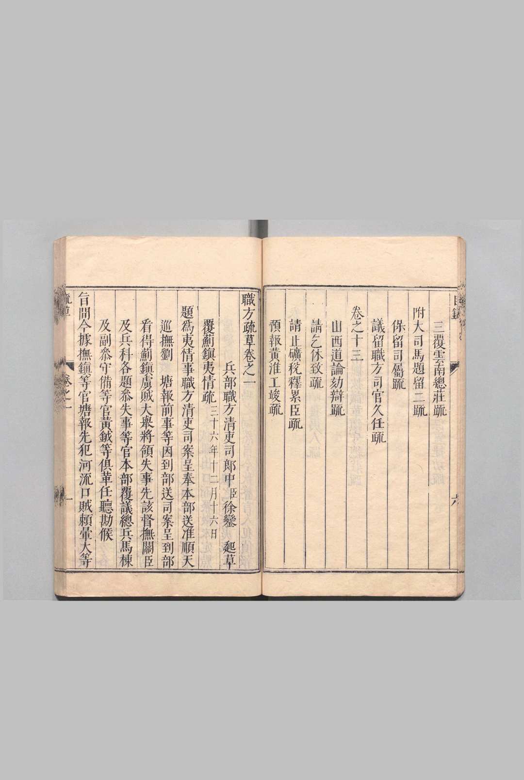 图片[3]中华古籍网-专注古书收集职方疏草 13卷 徐銮 明刊本中华古籍网-专注古书收集中华古籍网