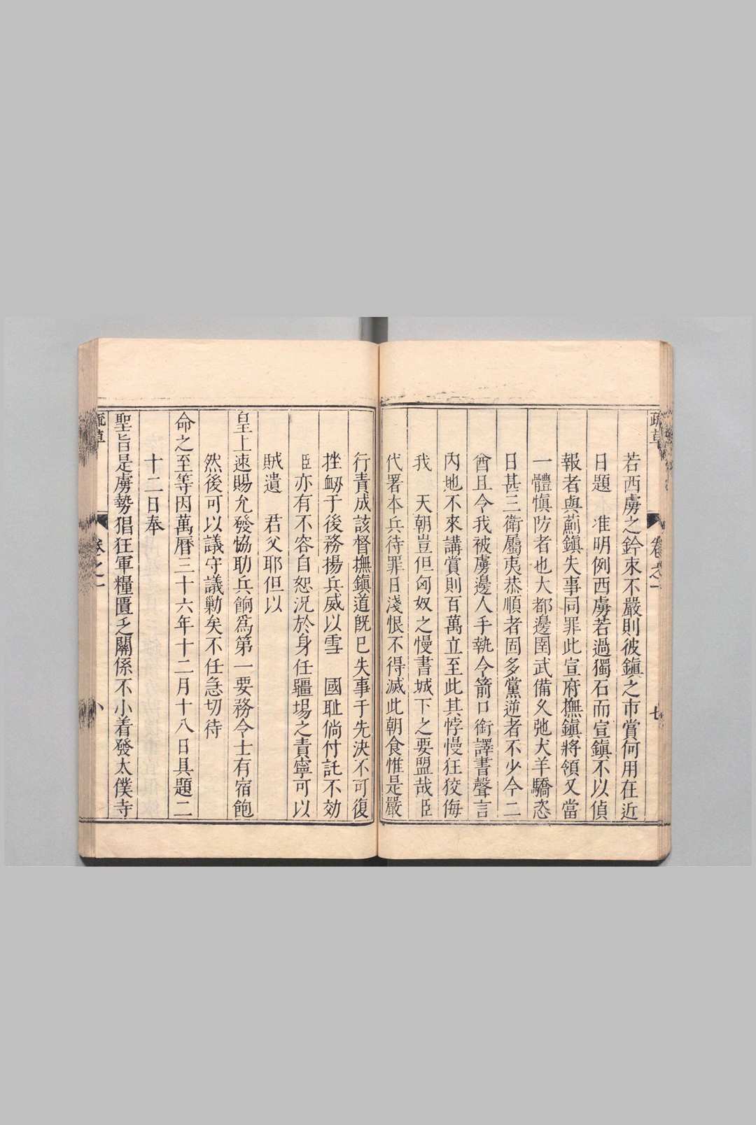 图片[4]中华古籍网-专注古书收集职方疏草 13卷 徐銮 明刊本中华古籍网-专注古书收集中华古籍网
