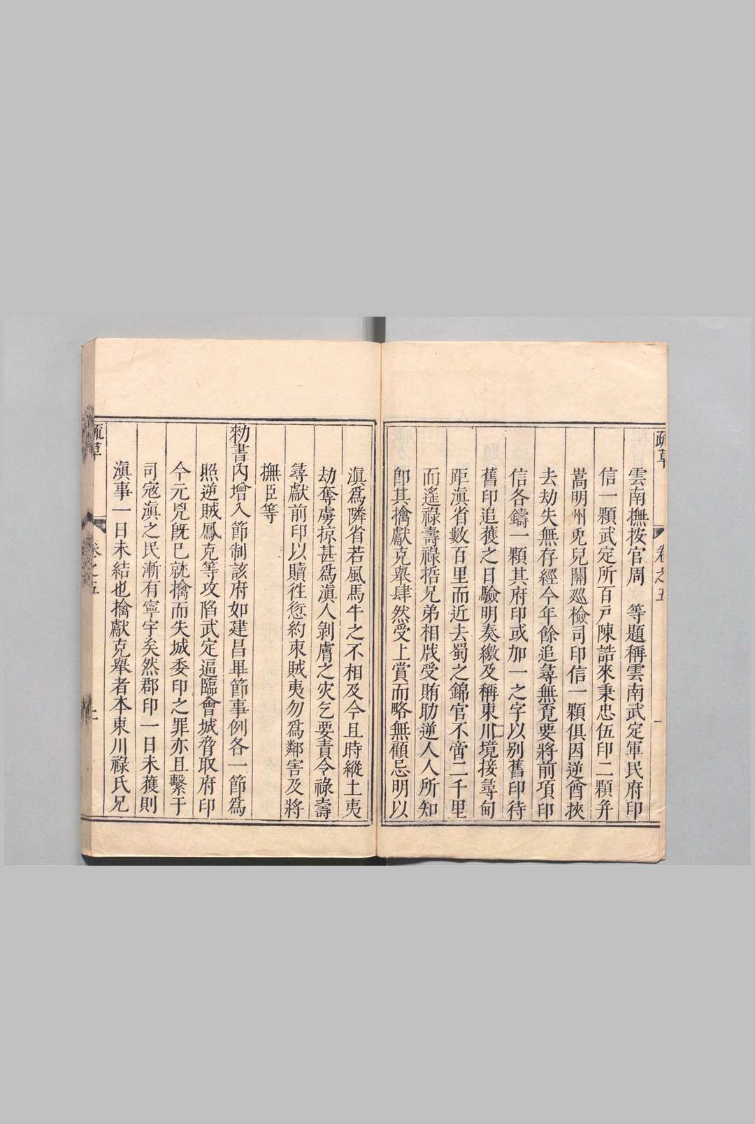 图片[5]中华古籍网-专注古书收集职方疏草 13卷 徐銮 明刊本中华古籍网-专注古书收集中华古籍网