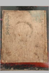 玉阳施食仪中华古籍网-专注古书收集中华古籍网
