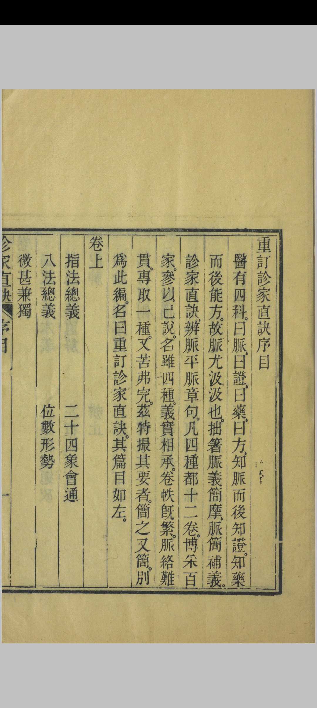 图片[2]中华古籍网-专注古书收集重订诊家直诀中华古籍网-专注古书收集中华古籍网