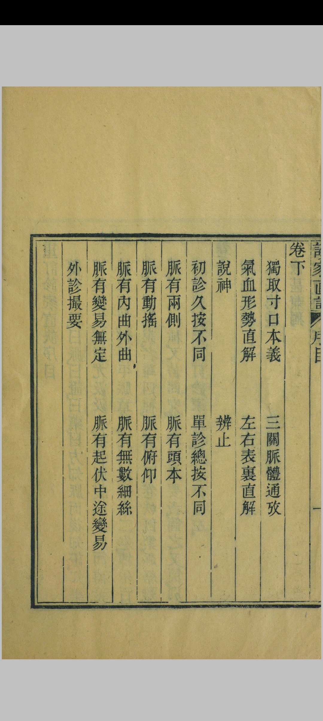 图片[3]中华古籍网-专注古书收集重订诊家直诀中华古籍网-专注古书收集中华古籍网