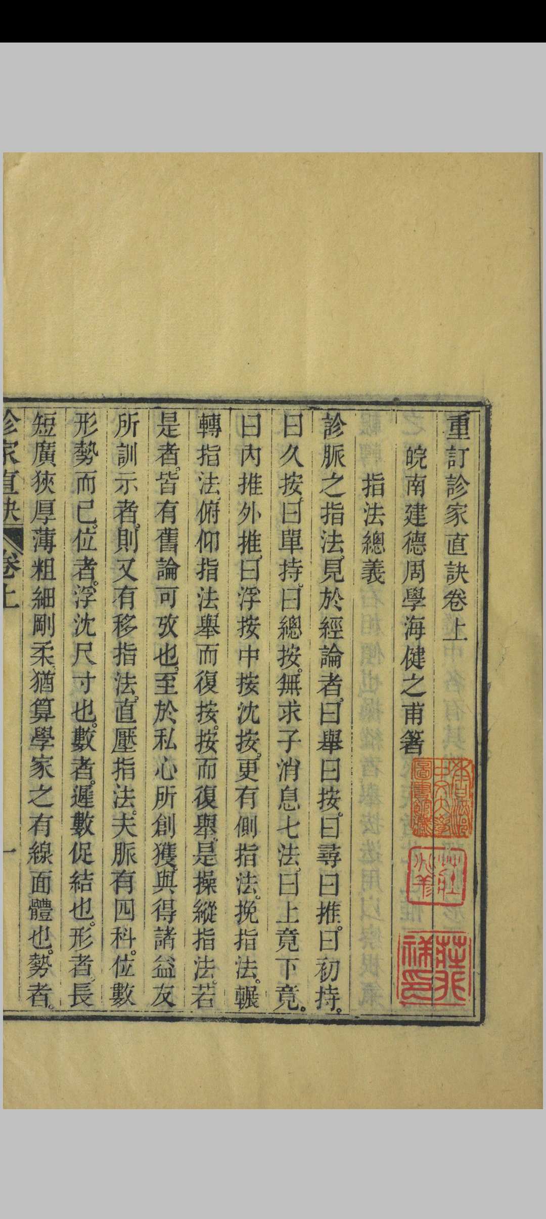 图片[4]中华古籍网-专注古书收集重订诊家直诀中华古籍网-专注古书收集中华古籍网