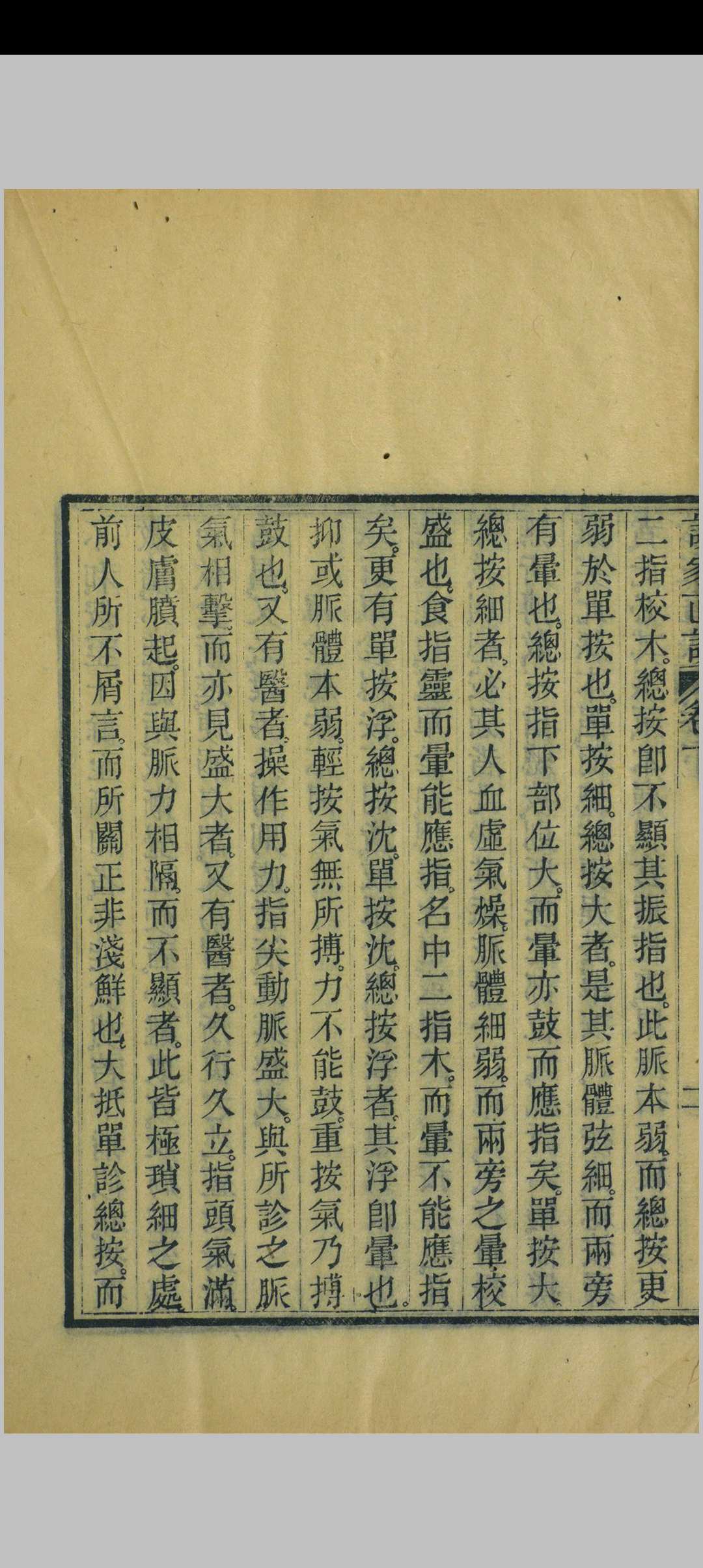 图片[6]中华古籍网-专注古书收集重订诊家直诀中华古籍网-专注古书收集中华古籍网