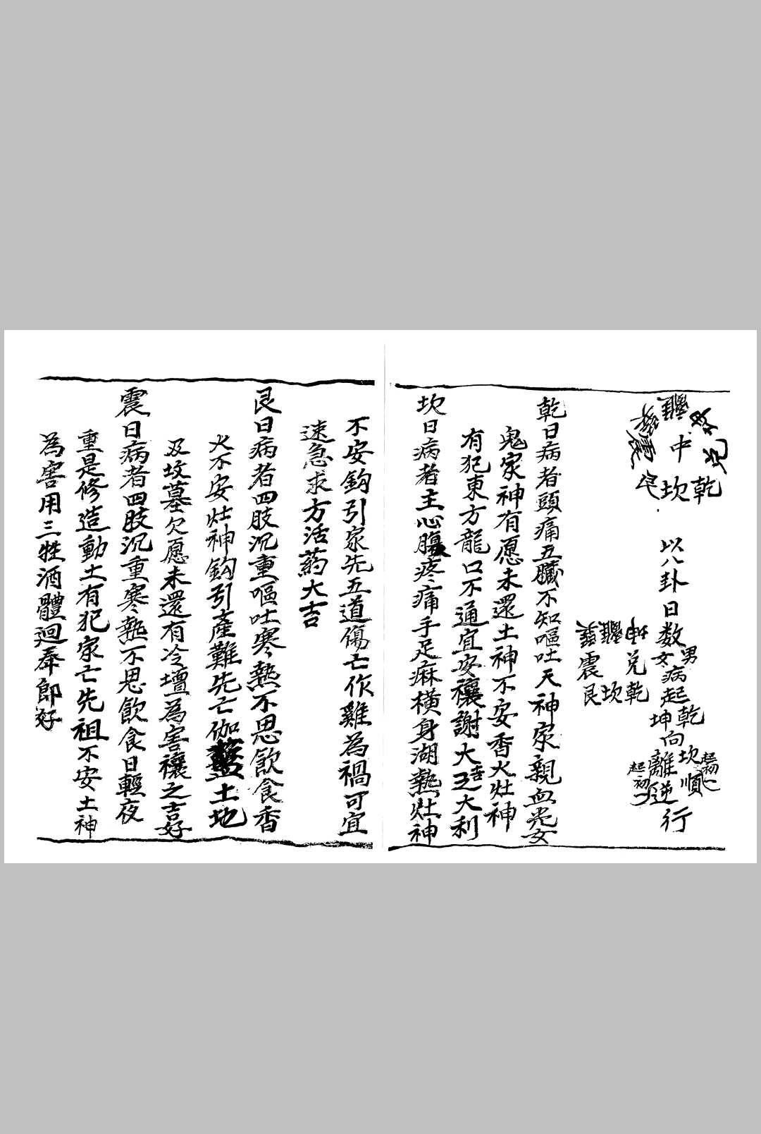 图片[6]中华古籍网-专注古书收集百怪书-鬼谷仙师论病日期禄马倒斜法中华古籍网-专注古书收集中华古籍网