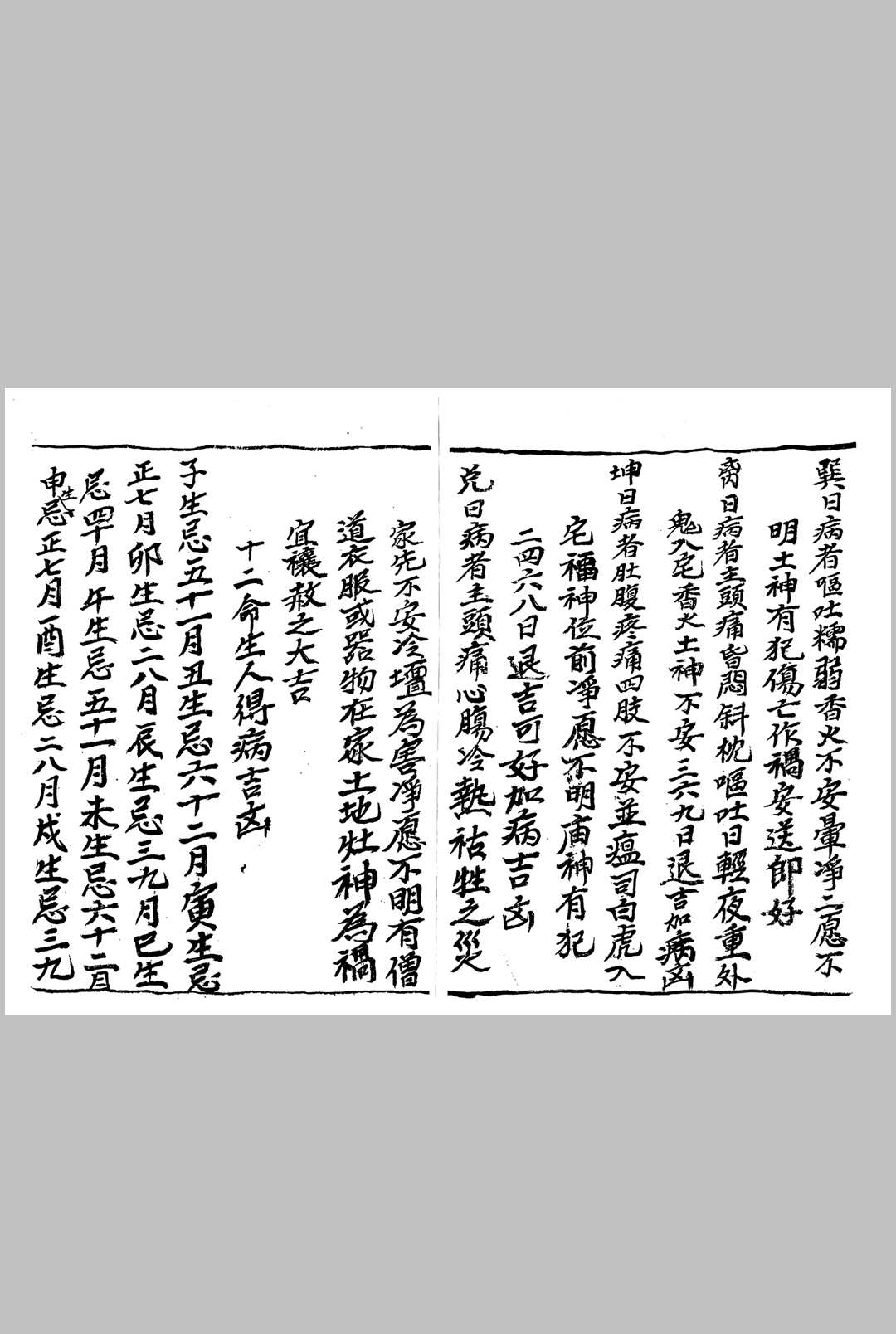 图片[3]中华古籍网-专注古书收集百怪书-鬼谷仙师论病日期禄马倒斜法中华古籍网-专注古书收集中华古籍网
